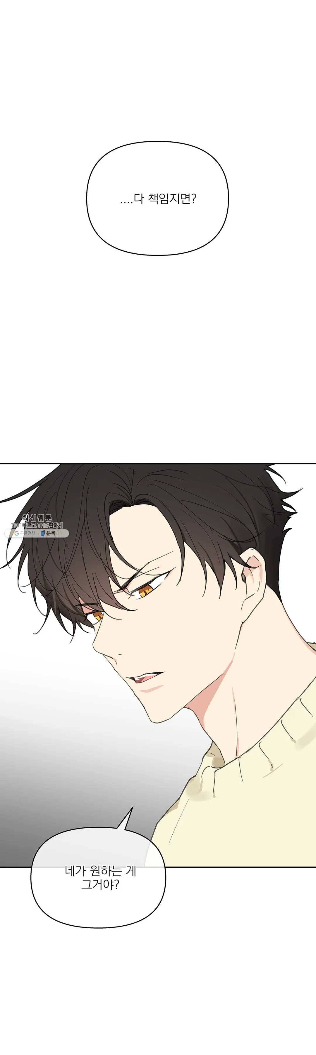 주인의 사정 57화 14