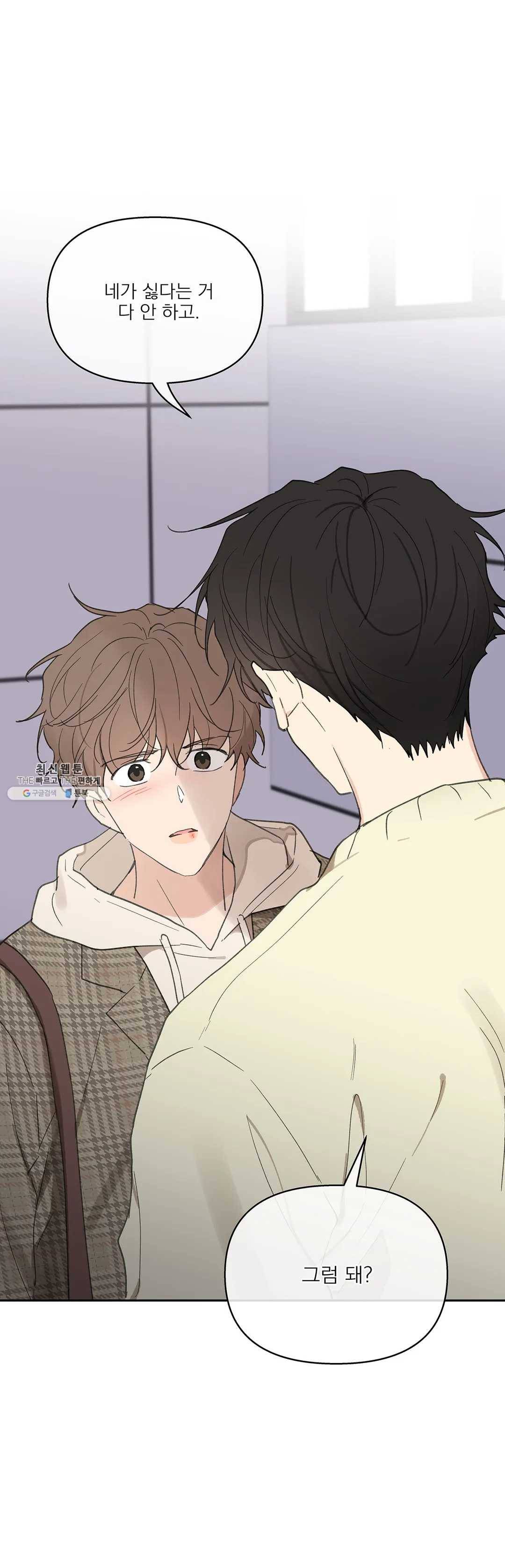 주인의 사정 57화 15