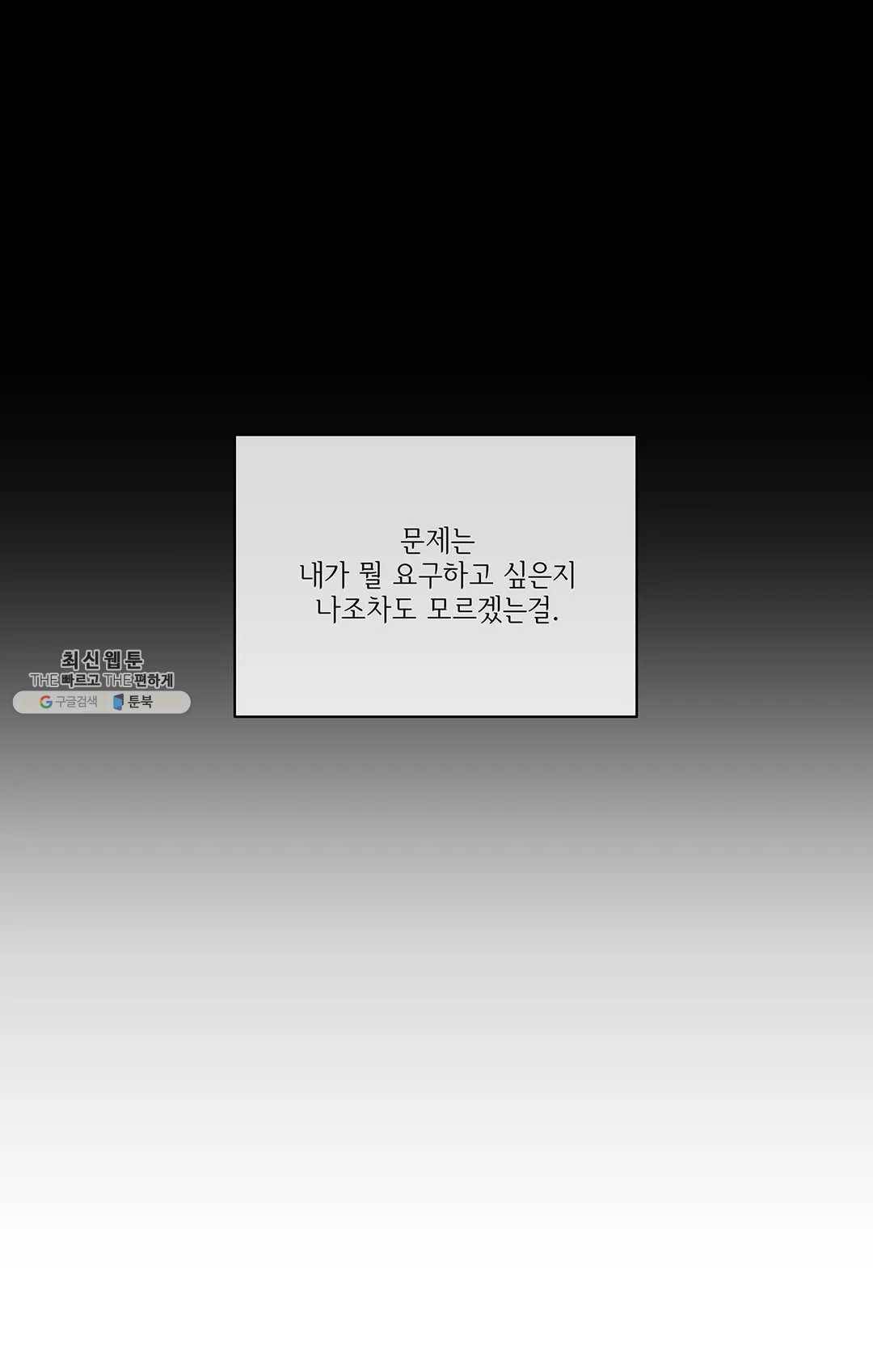 주인의 사정 57화 19