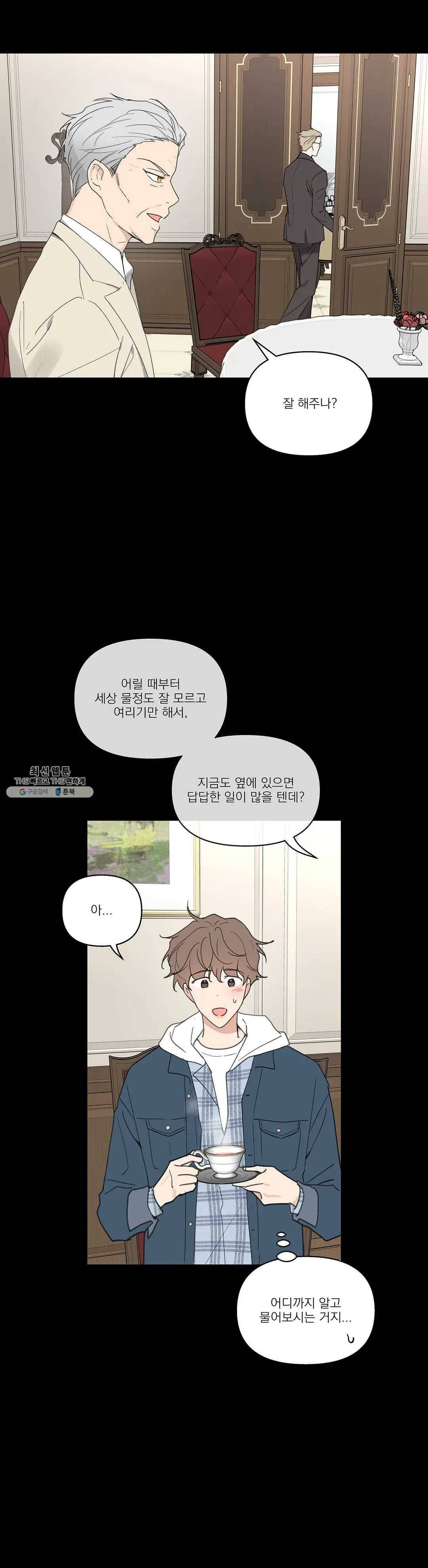 주인의 사정 57화 23