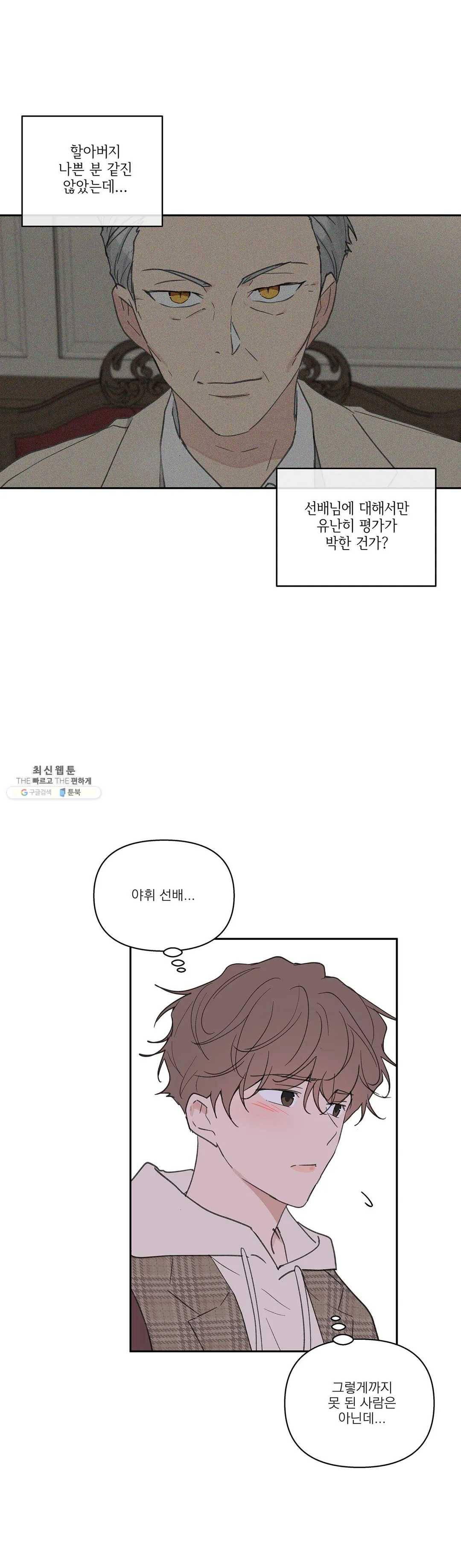 주인의 사정 57화 26