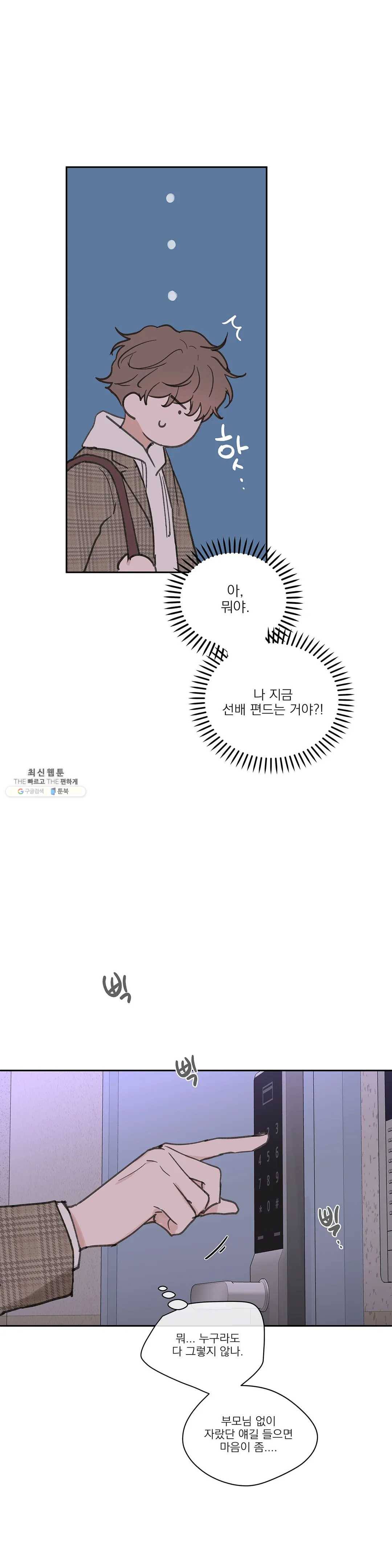 주인의 사정 57화 27