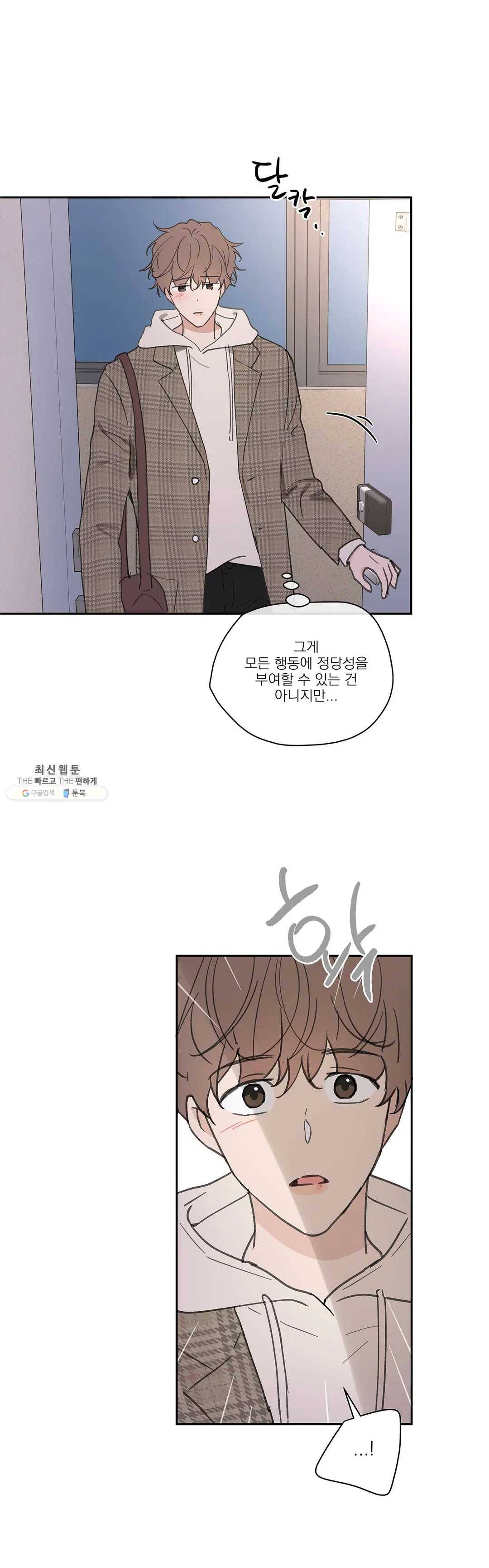 주인의 사정 57화 28