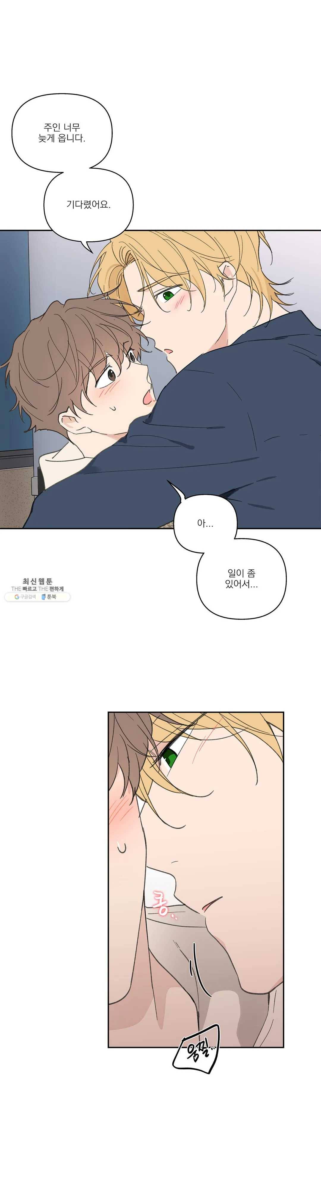 주인의 사정 57화 31