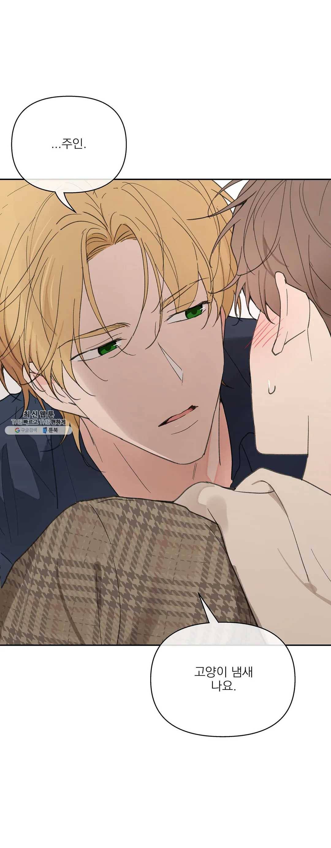 주인의 사정 57화 32