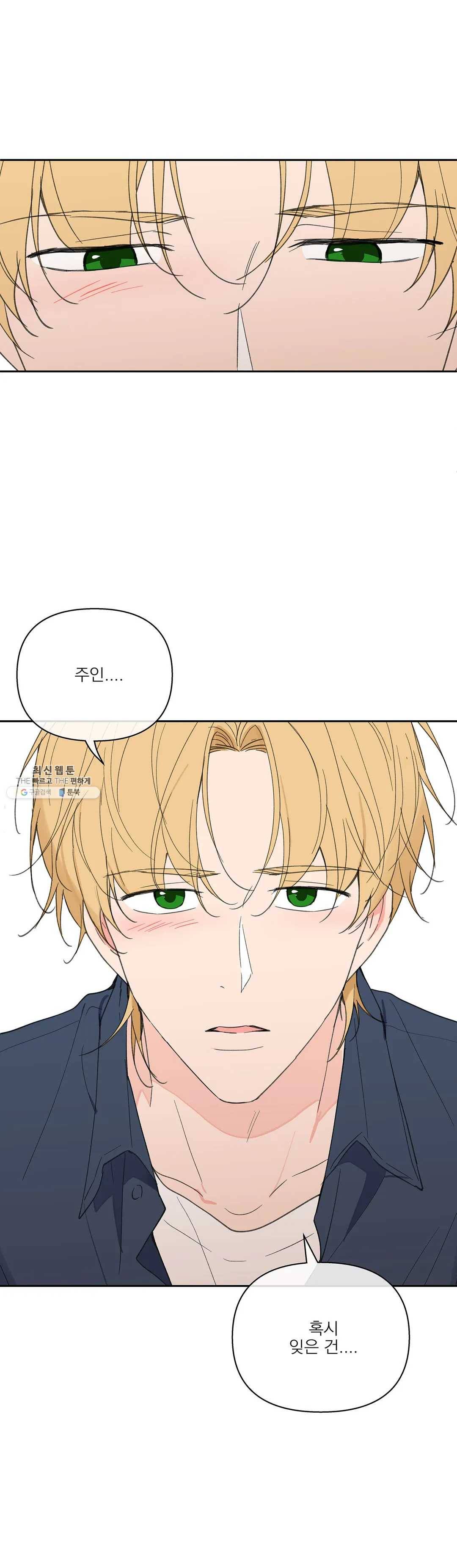 주인의 사정 57화 34