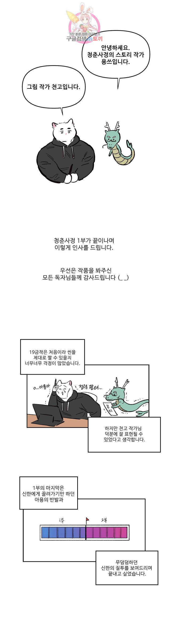 청춘사정 에필로그 1부 후기 1