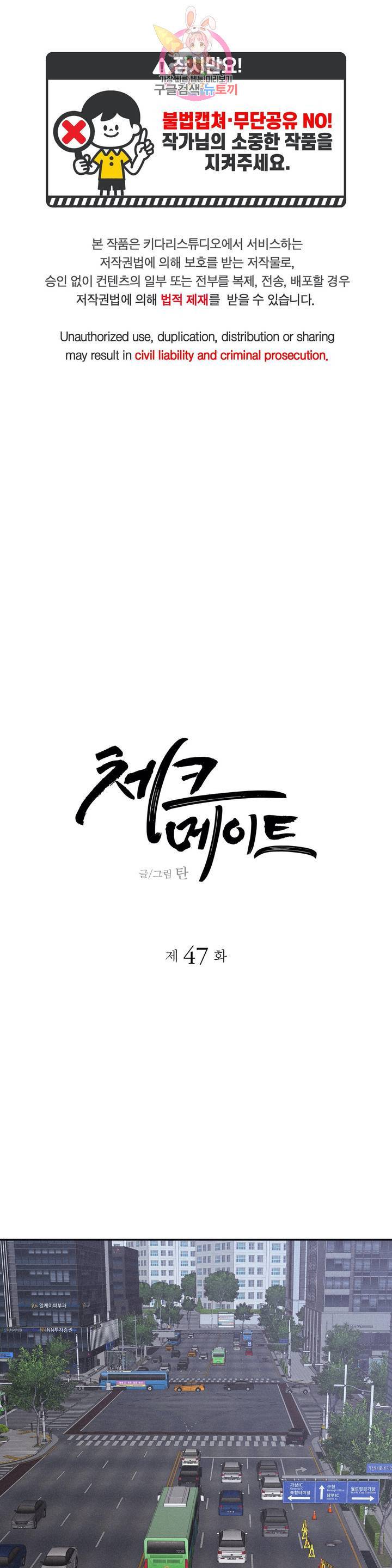 체크 메이트 47화 1