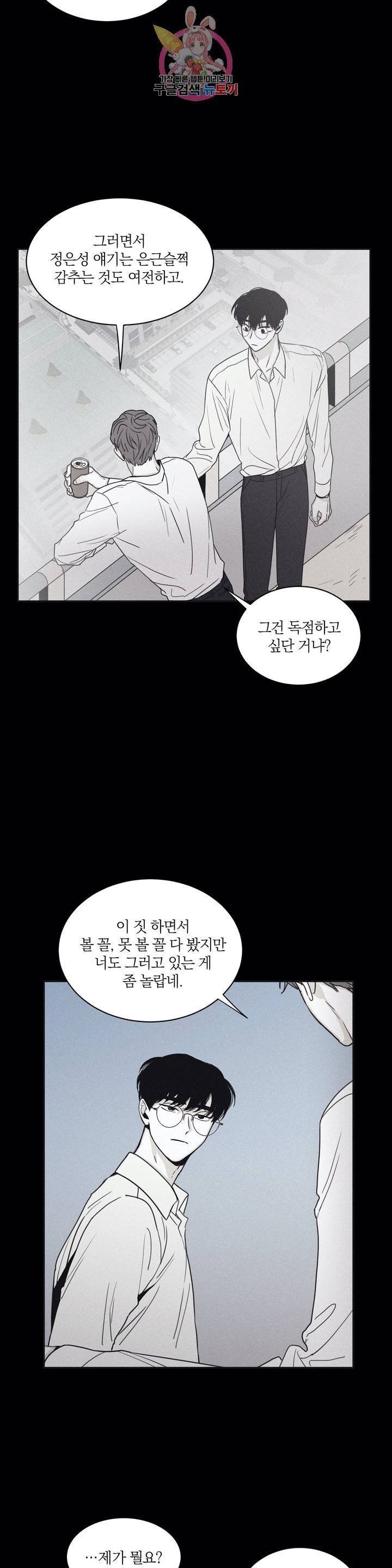 체크 메이트 47화 4