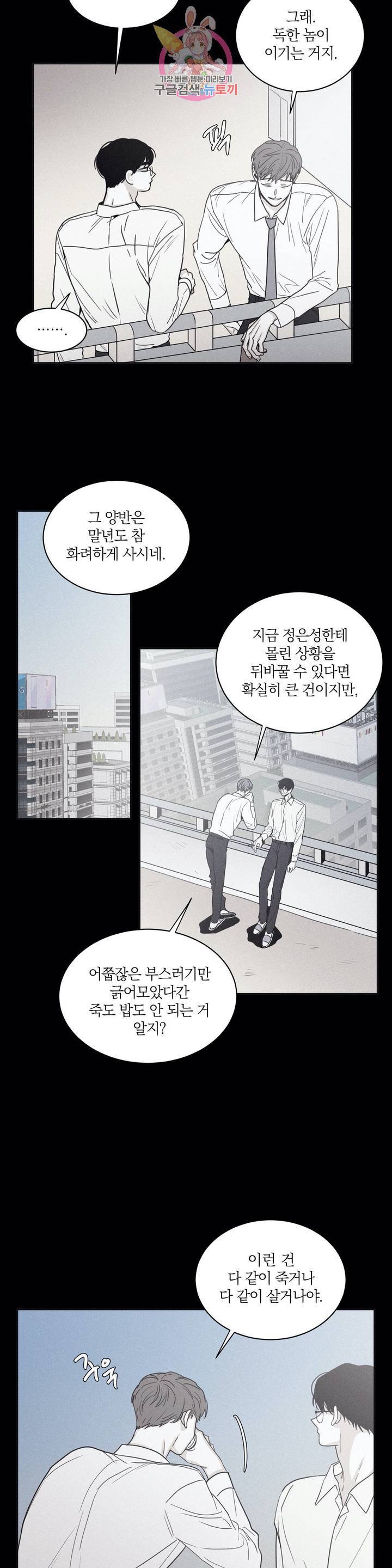 체크 메이트 47화 5