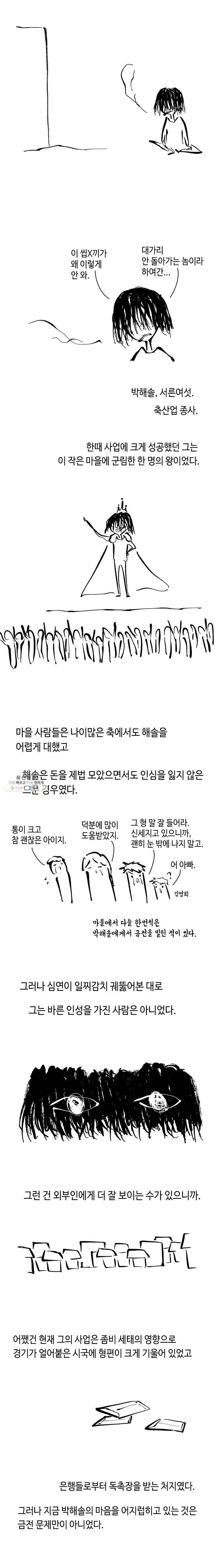 닭은 의외로 위대하다 5.선악의 저편 6 3