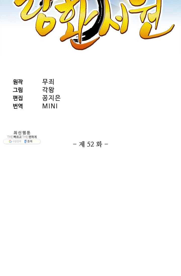 랑환서원 52화 2