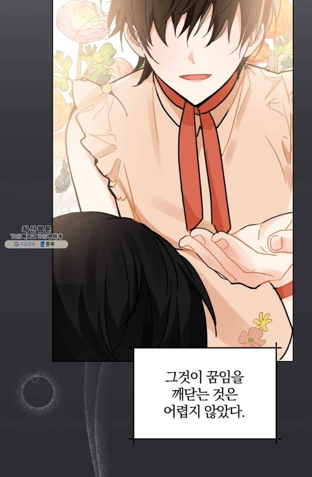 진홍의 카르마 94화 3