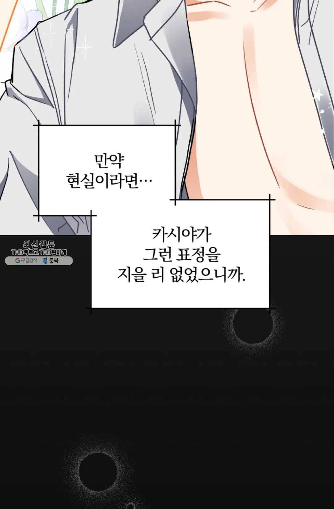 진홍의 카르마 94화 5