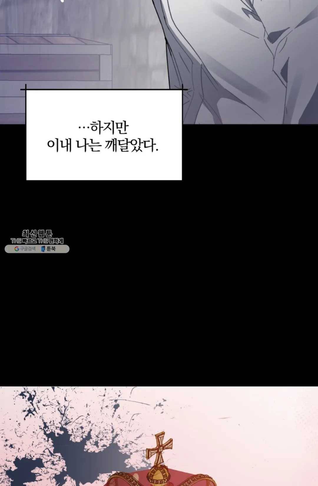진홍의 카르마 94화 9
