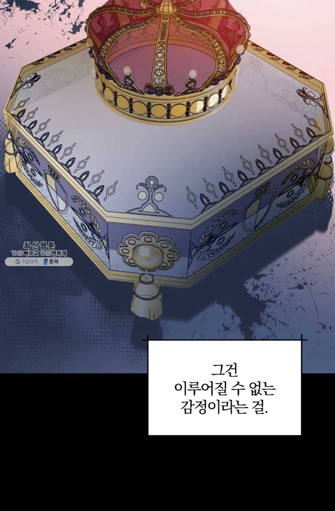 진홍의 카르마 94화 10