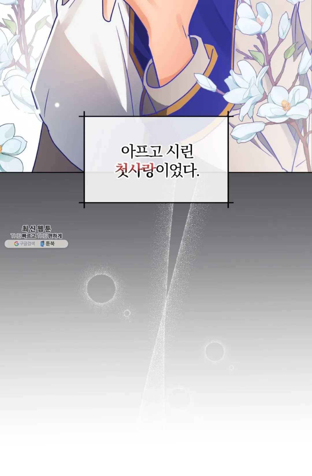 진홍의 카르마 94화 15