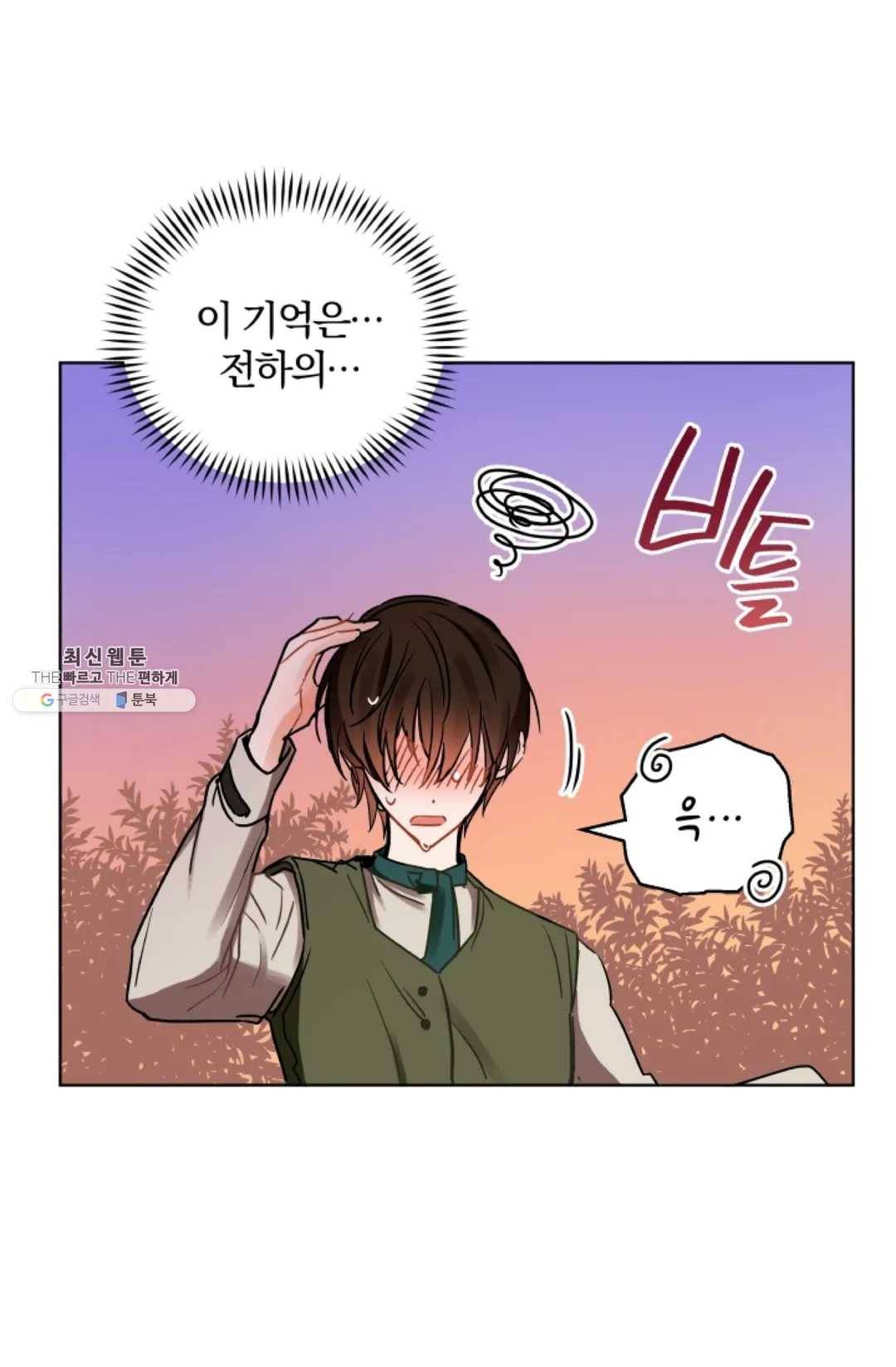 진홍의 카르마 94화 16