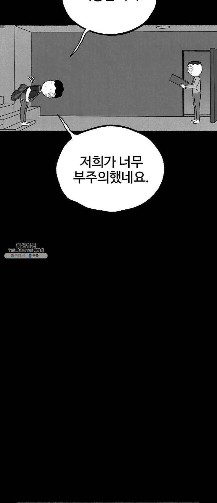거래 7화 21