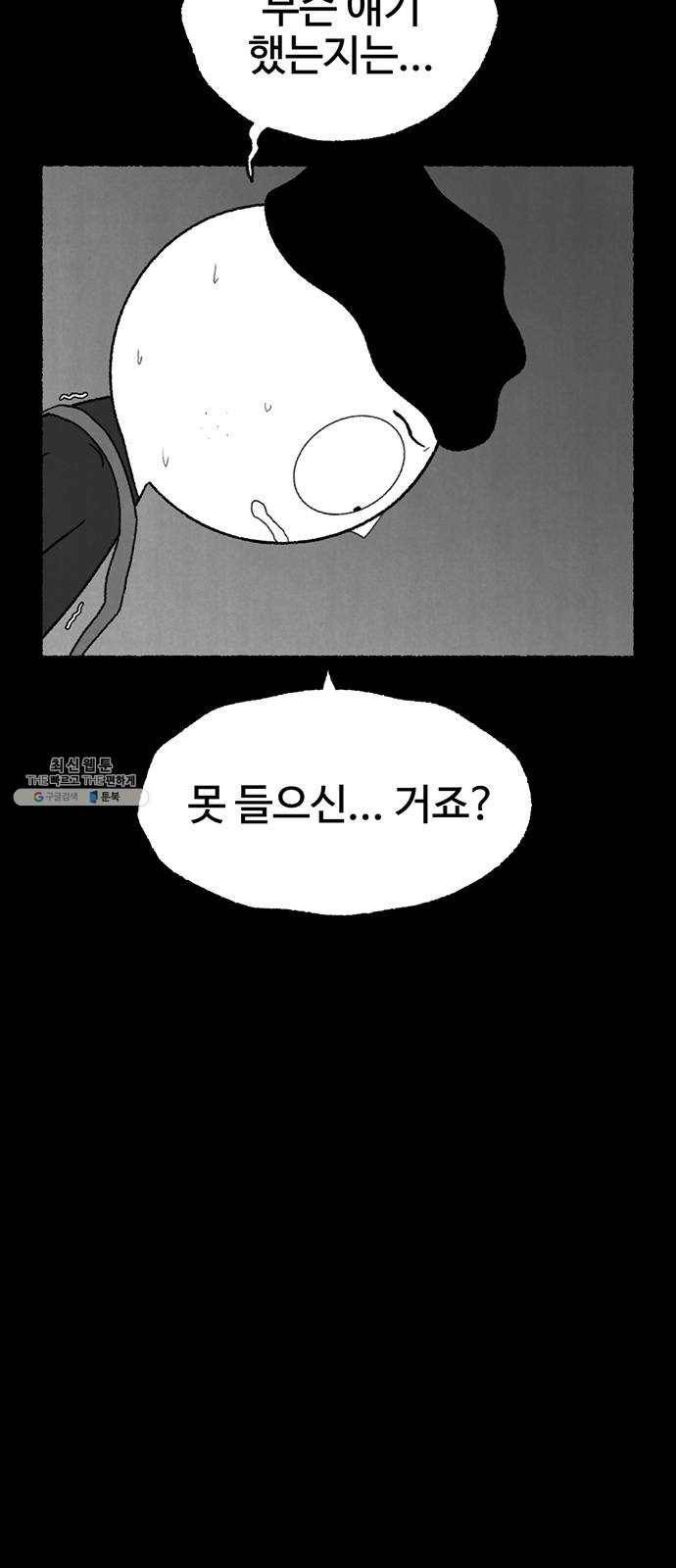 거래 7화 23