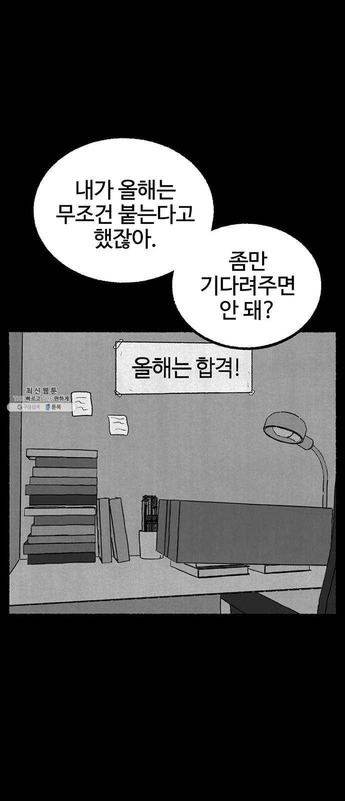 거래 7화 51
