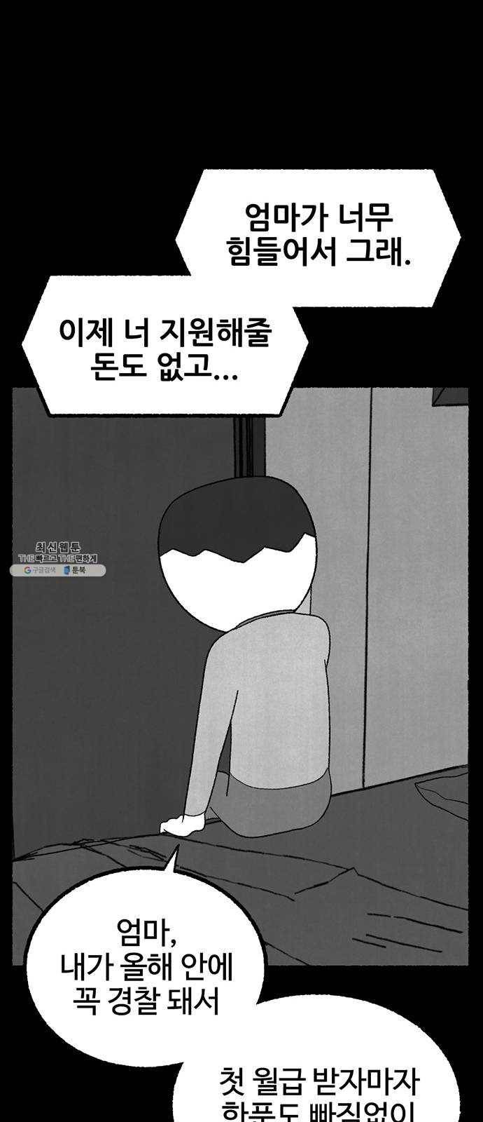 거래 7화 52