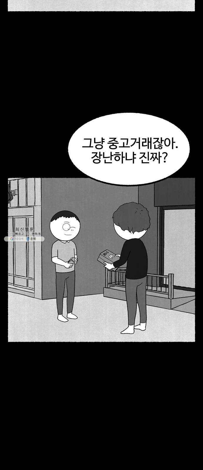 거래 7화 78