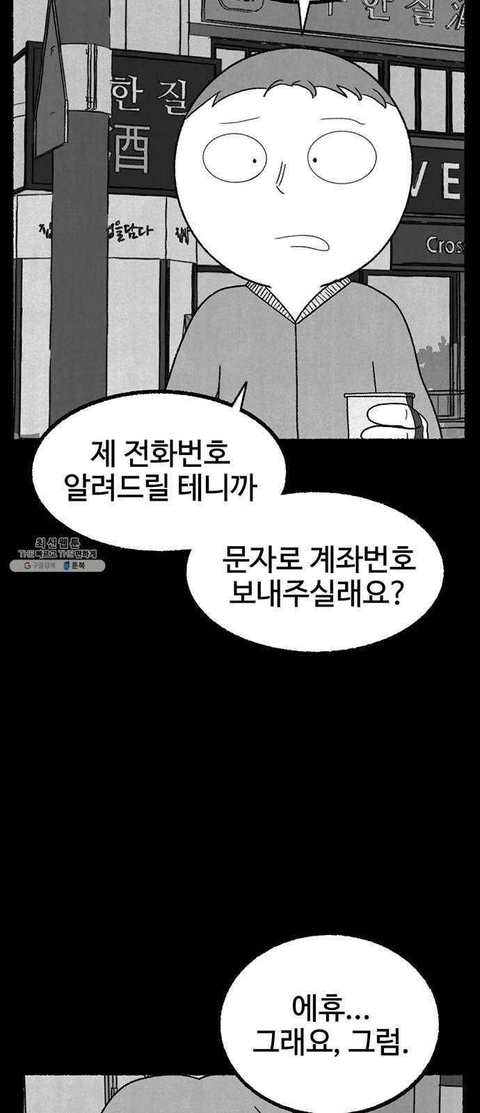 거래 7화 85