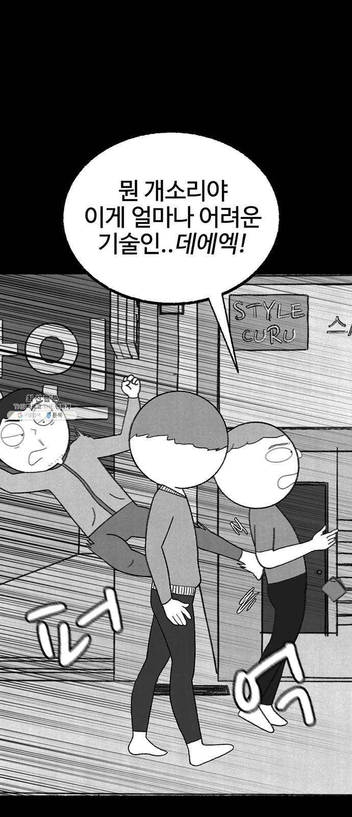 거래 7화 99