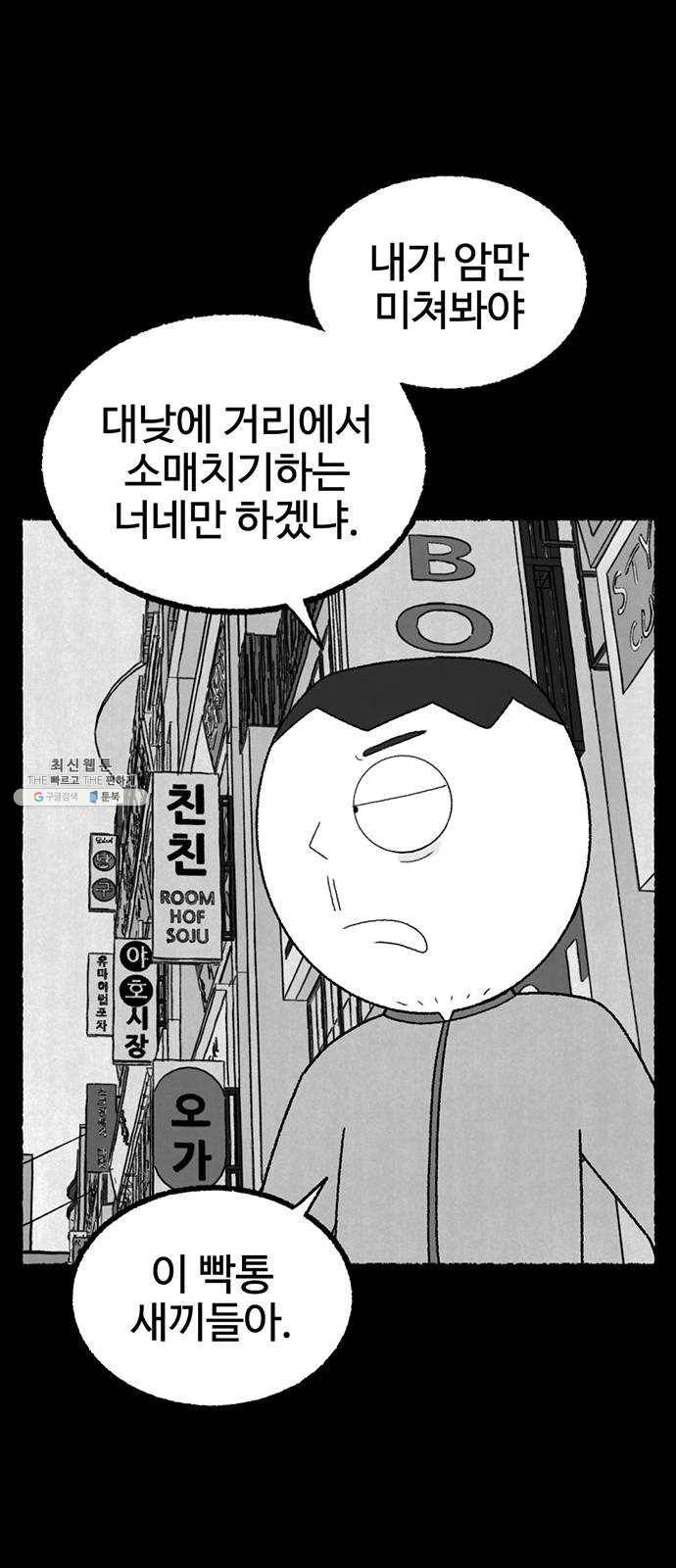 거래 7화 102