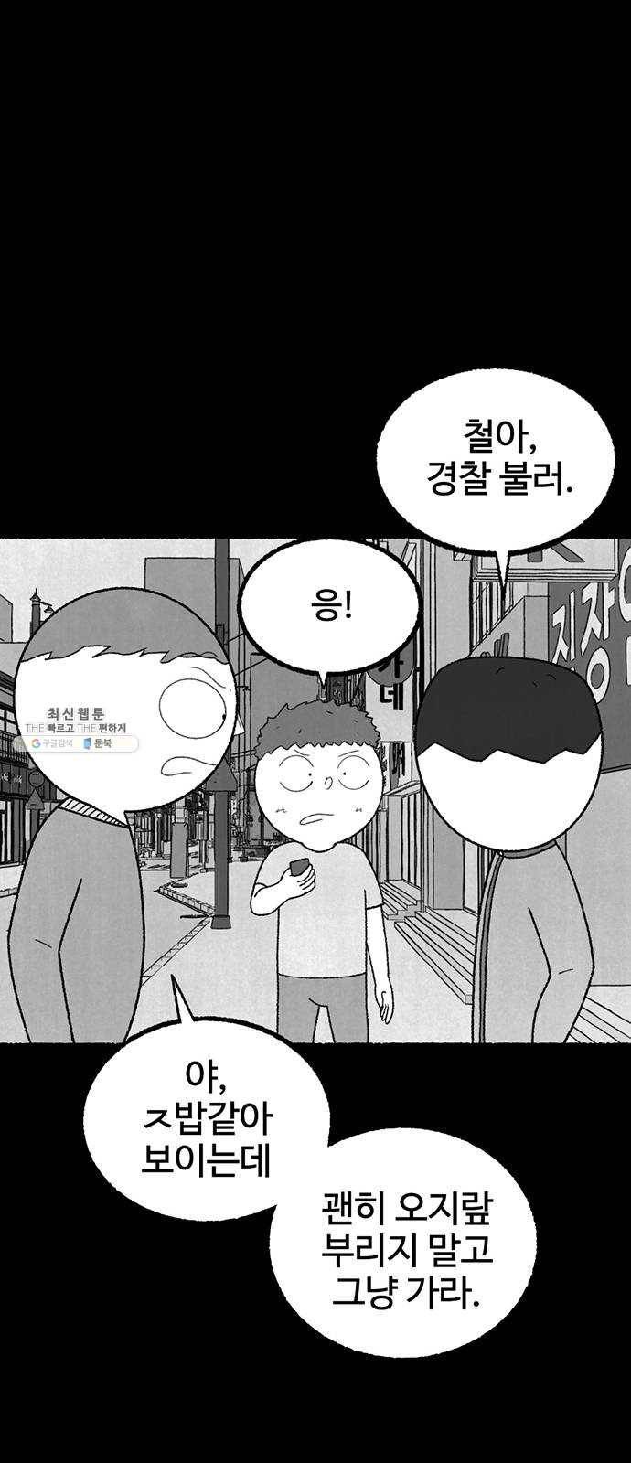 거래 7화 103