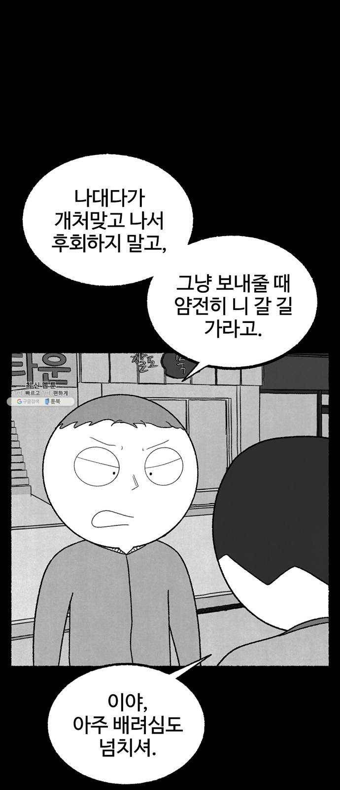 거래 7화 104