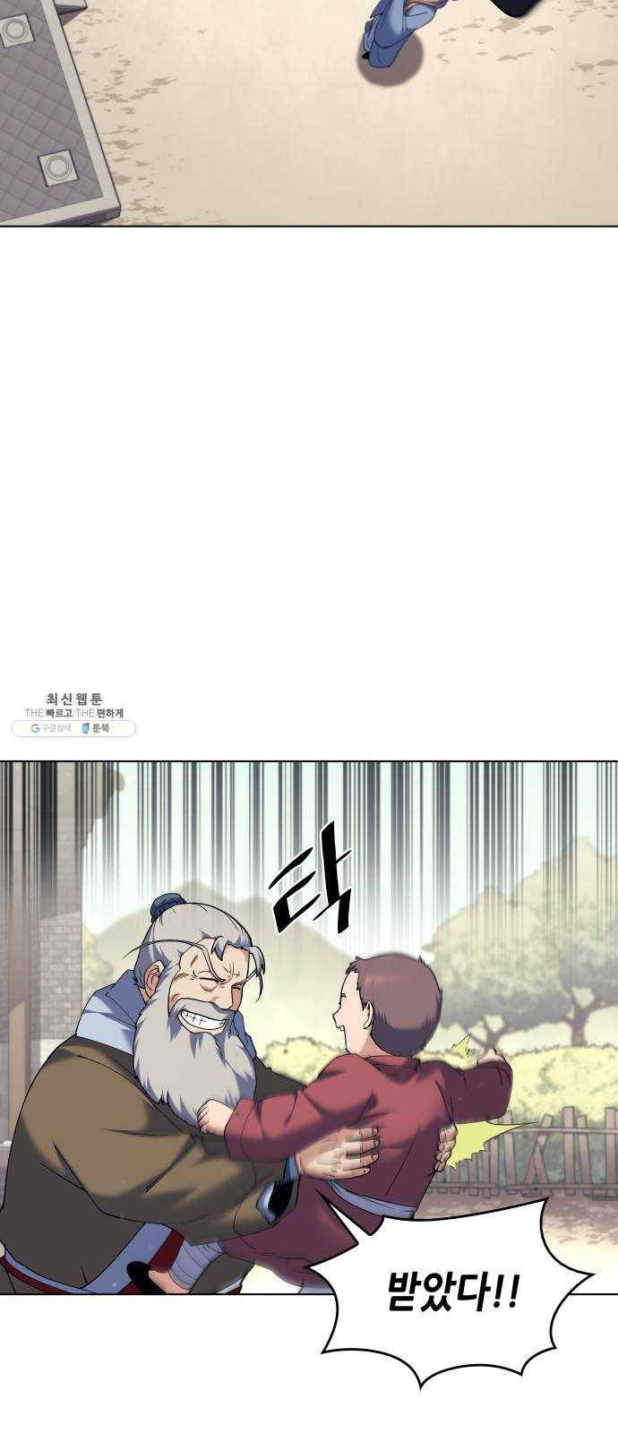 낙향문사전 54화. 우리 동네 고수들 2