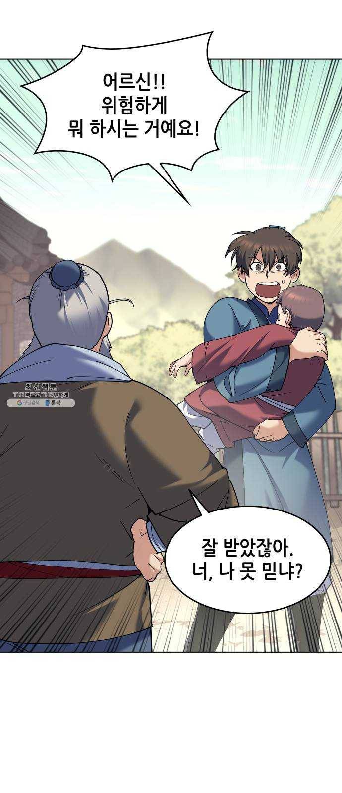 낙향문사전 54화. 우리 동네 고수들 4