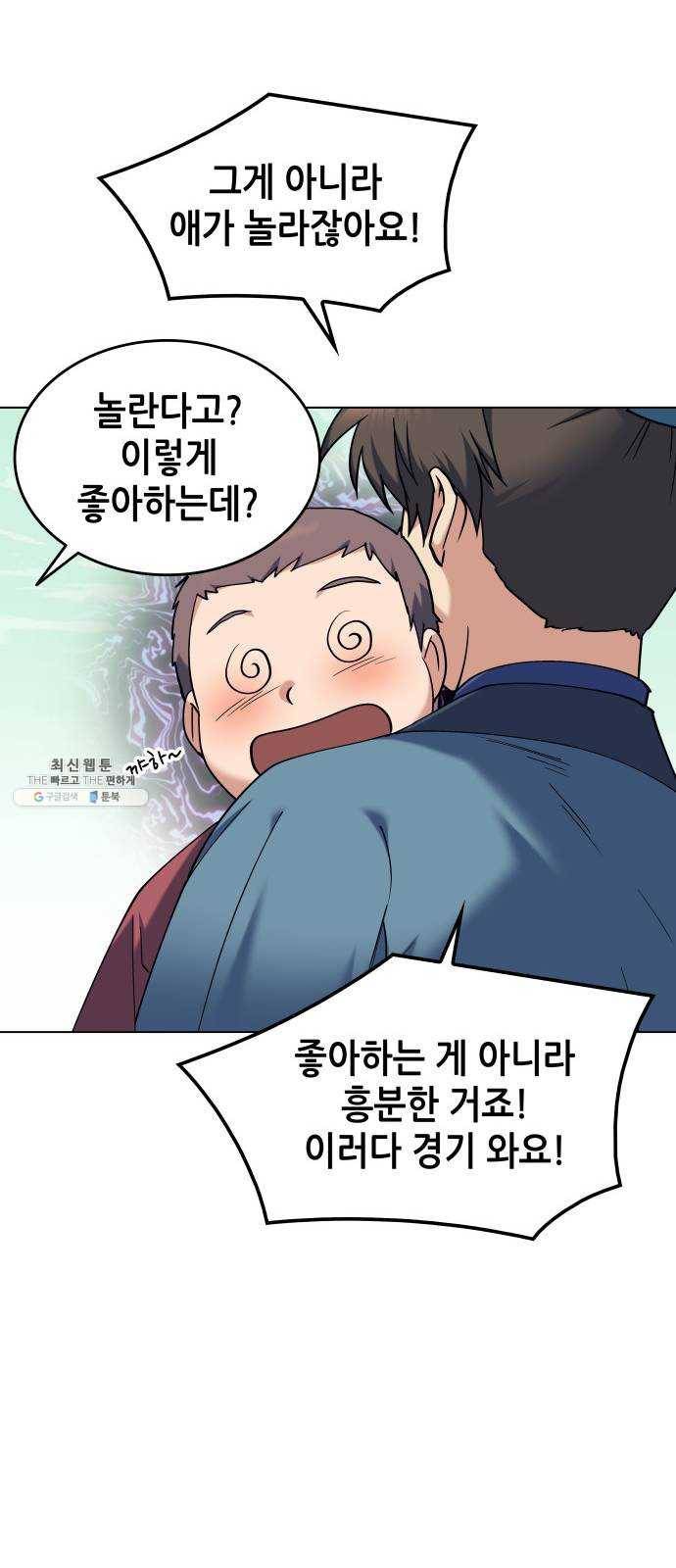 낙향문사전 54화. 우리 동네 고수들 5