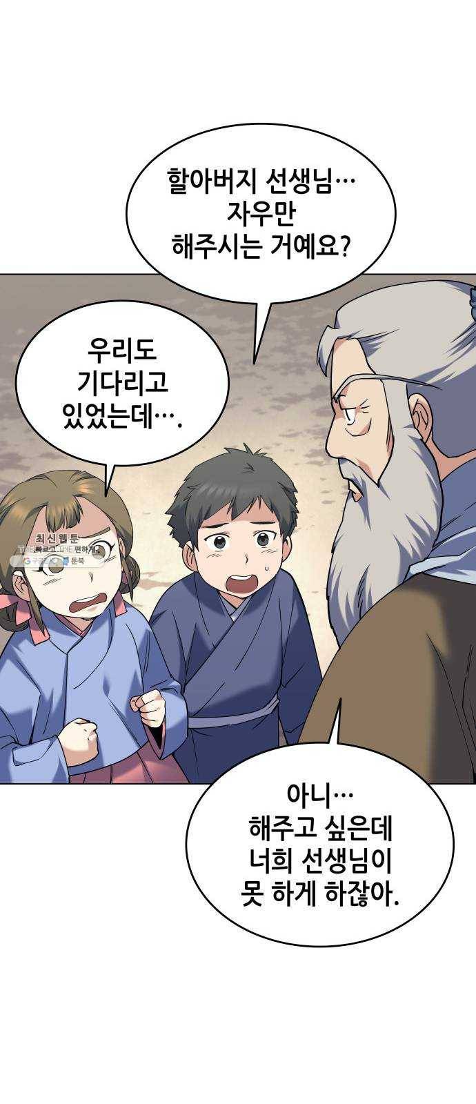 낙향문사전 54화. 우리 동네 고수들 7