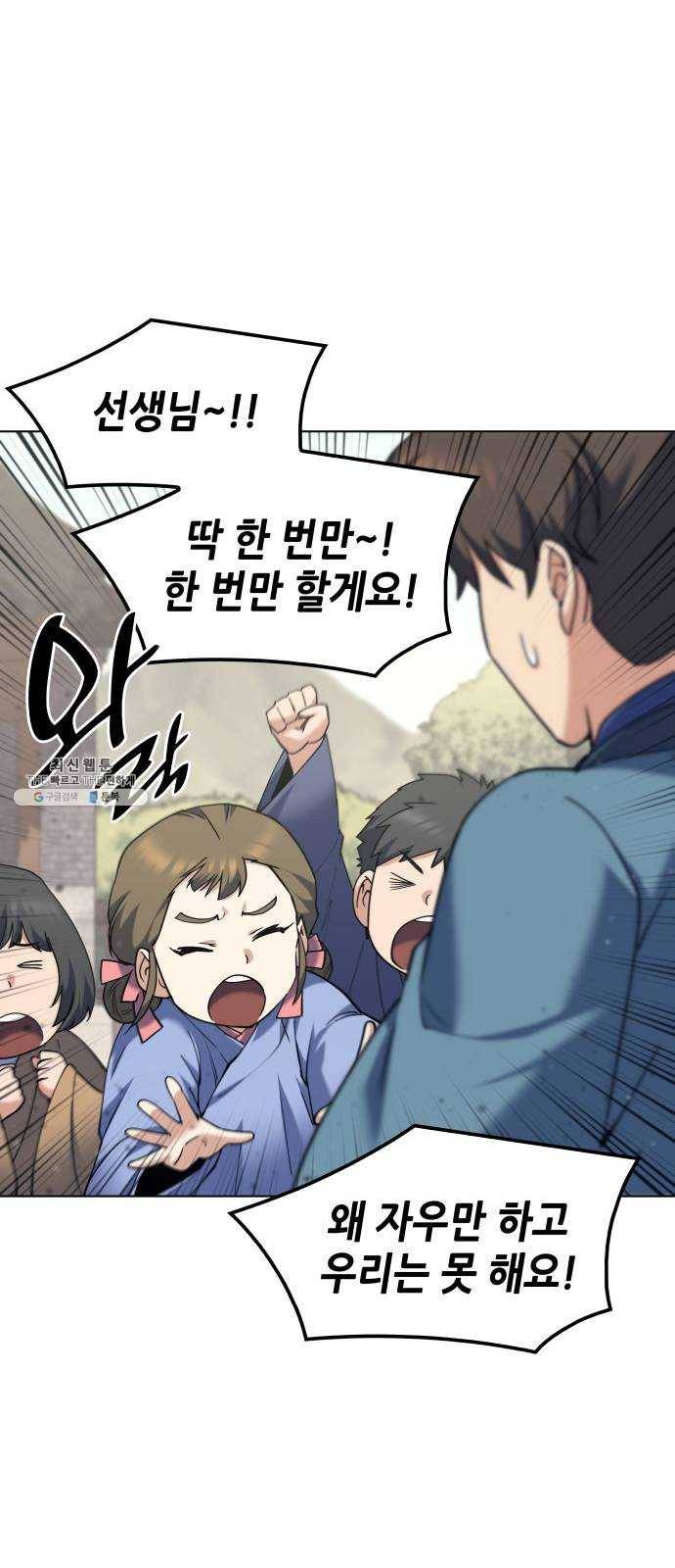 낙향문사전 54화. 우리 동네 고수들 8