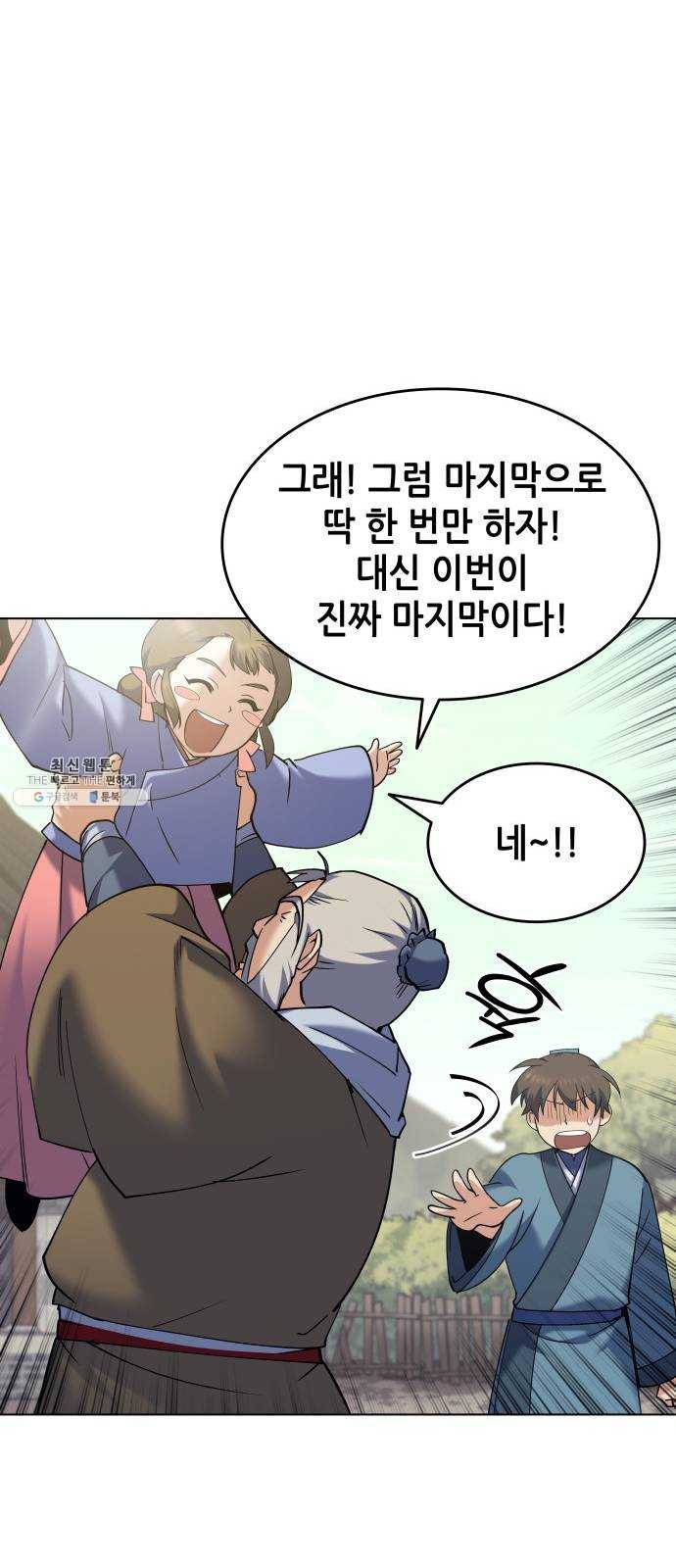 낙향문사전 54화. 우리 동네 고수들 9