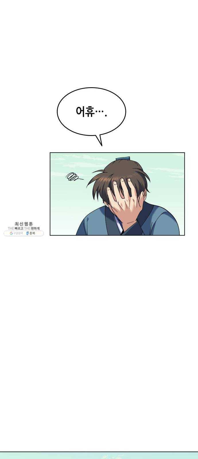 낙향문사전 54화. 우리 동네 고수들 10