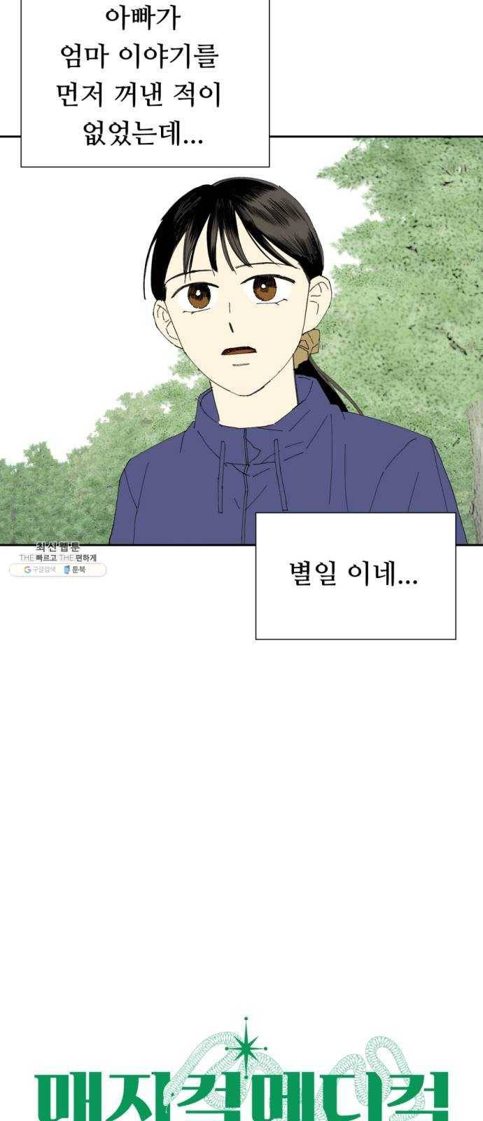 매지컬 메디컬 37화 16