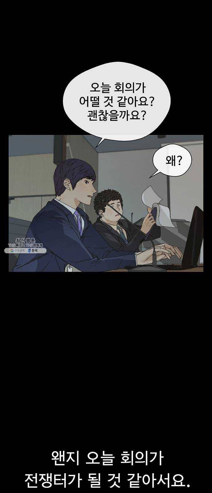 상남자(네이버) 44화 2