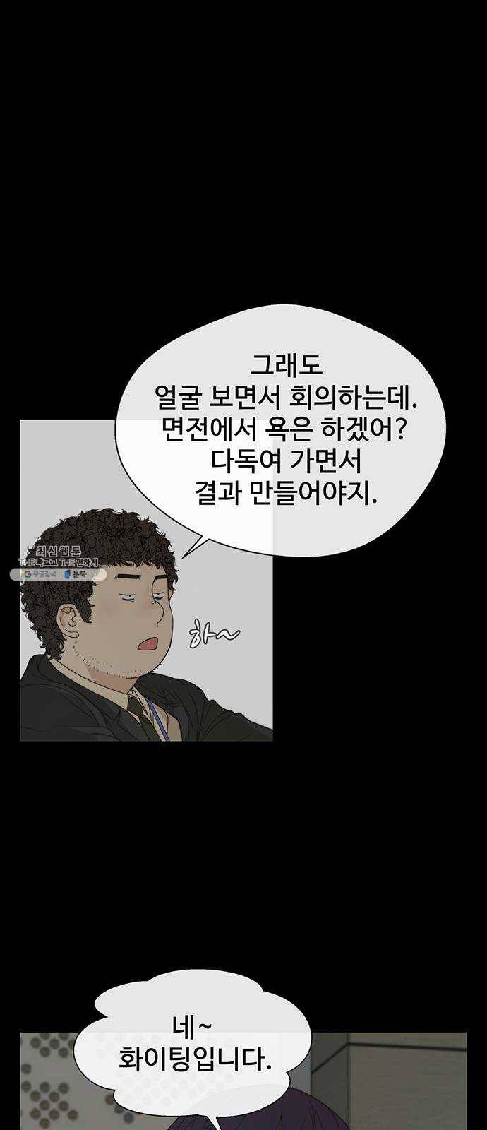 상남자(네이버) 44화 3