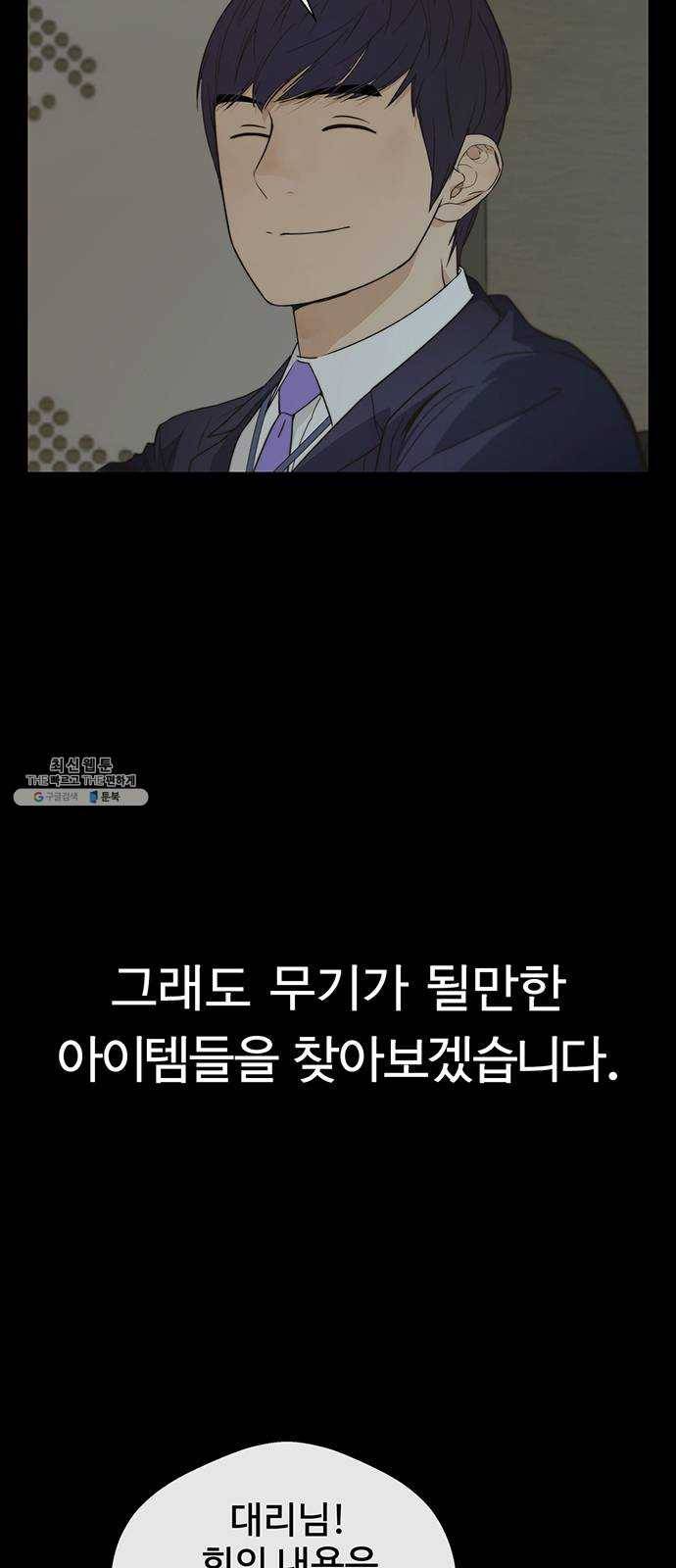 상남자(네이버) 44화 4