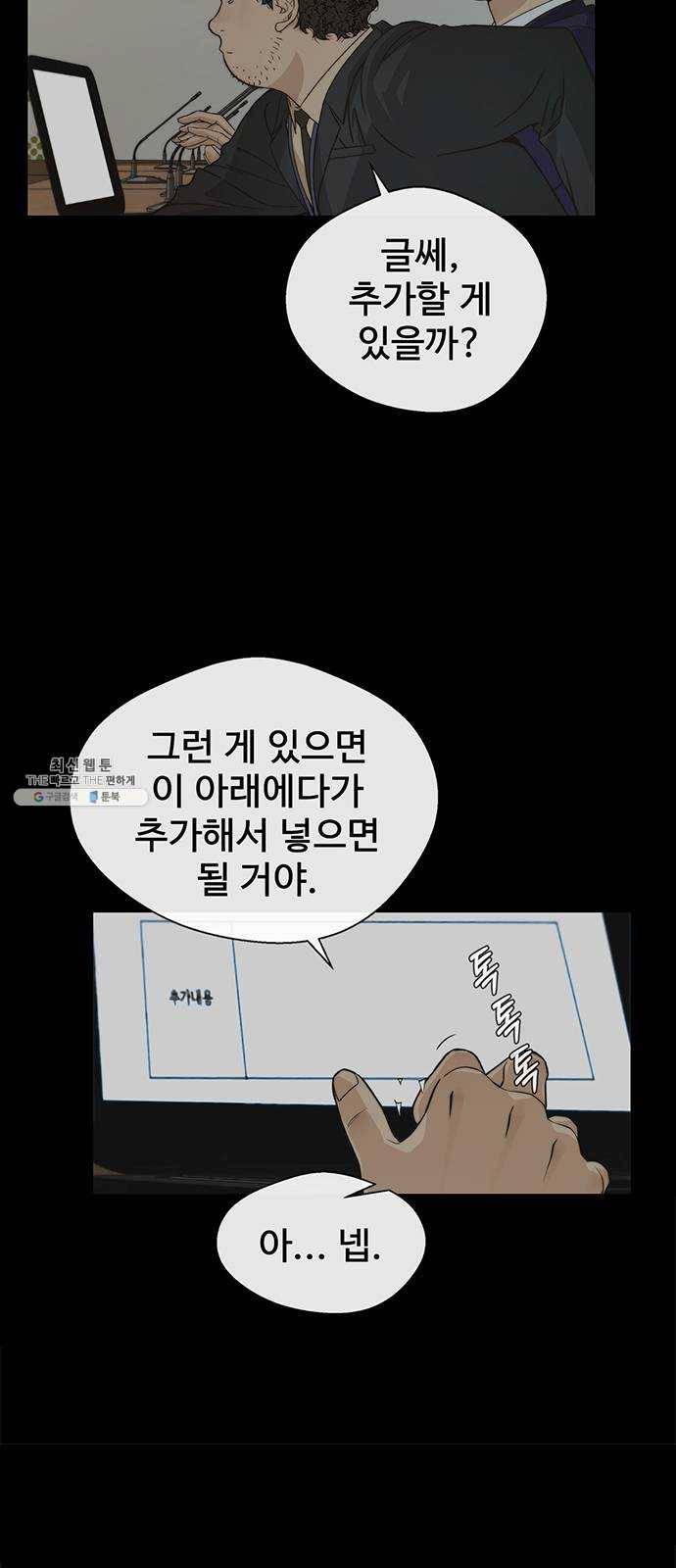 상남자(네이버) 44화 6