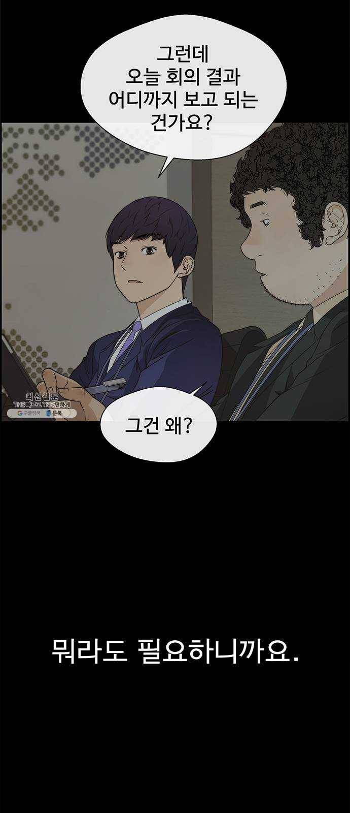 상남자(네이버) 44화 7