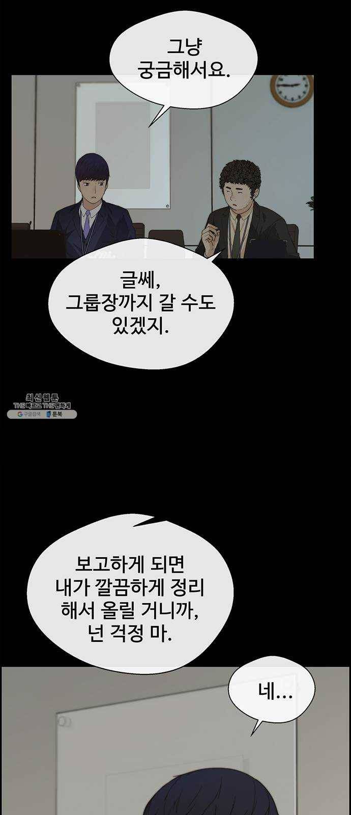 상남자(네이버) 44화 8