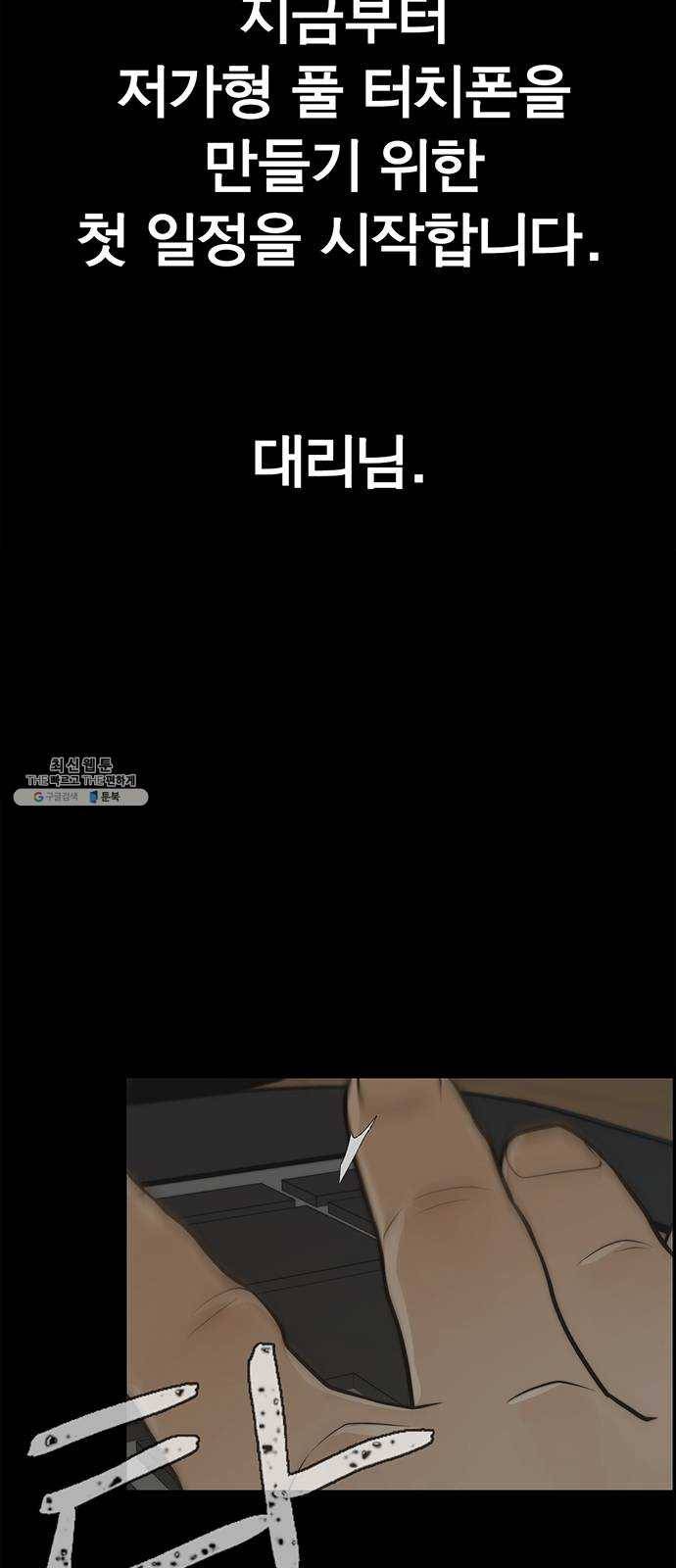 상남자(네이버) 44화 10