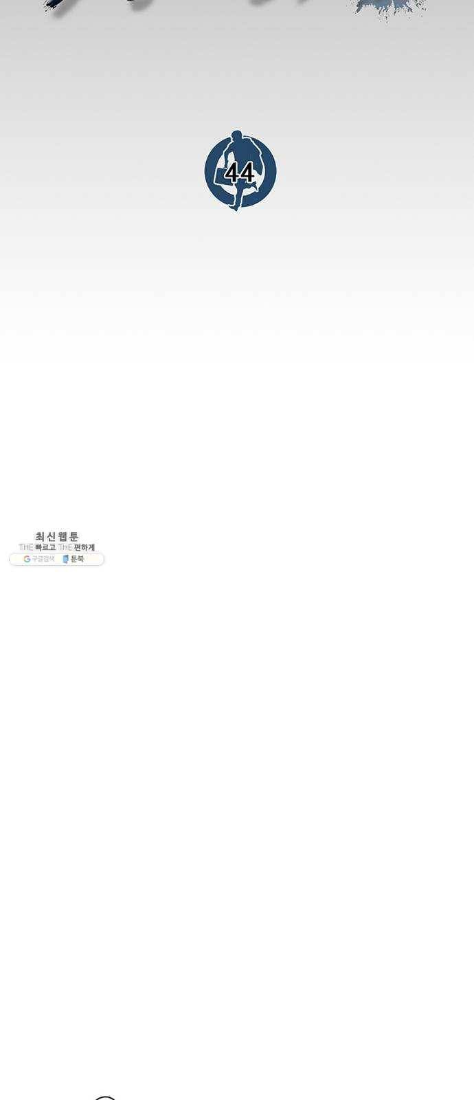 상남자(네이버) 44화 12