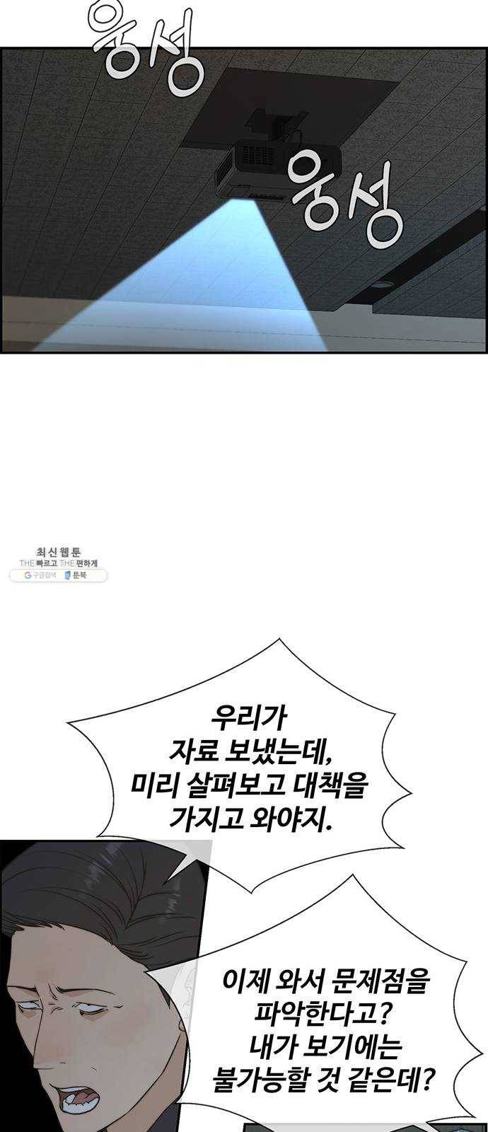 상남자(네이버) 44화 13