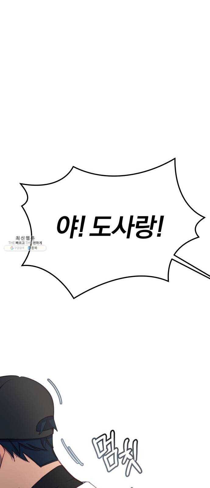 주님, 악마가 되게 해주세요 5화 : 큰 거 한 방이 필요해! 5